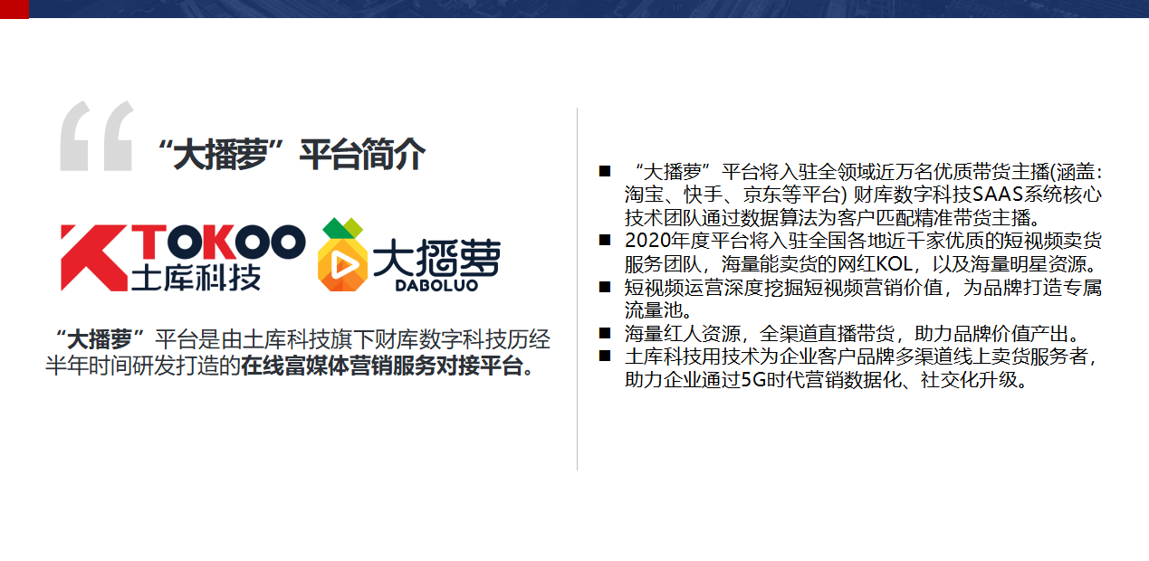 抖音代运营方案询土库科技妥妥滴(土库科技让你认识真正的直播内幕)  第3张