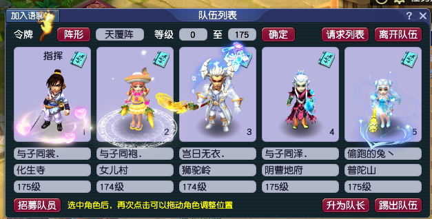 梦幻西游：职业玩家眼中的五开阵容，175级平民级最标准的组合