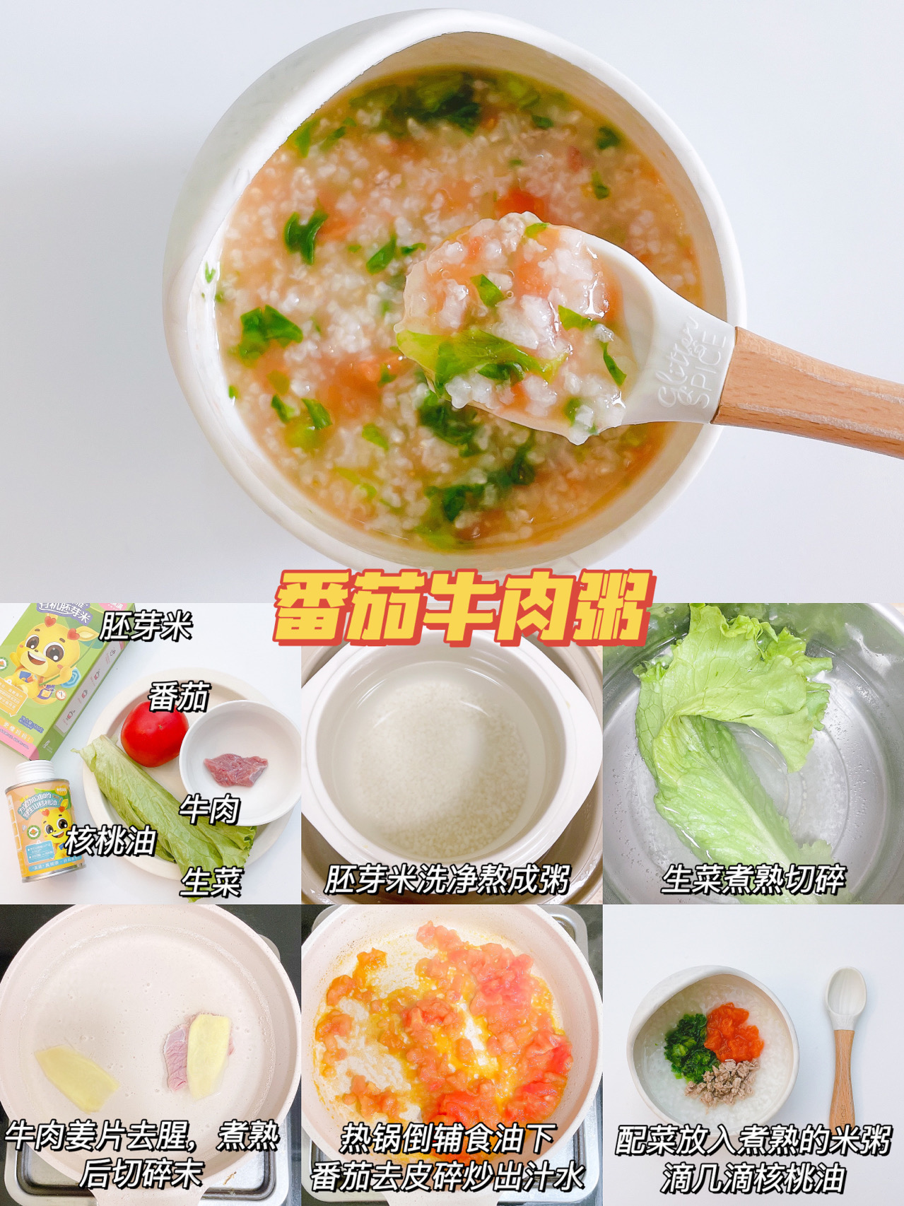婴幼儿粥的做法大全（详解宝宝辅食粥做法大全）