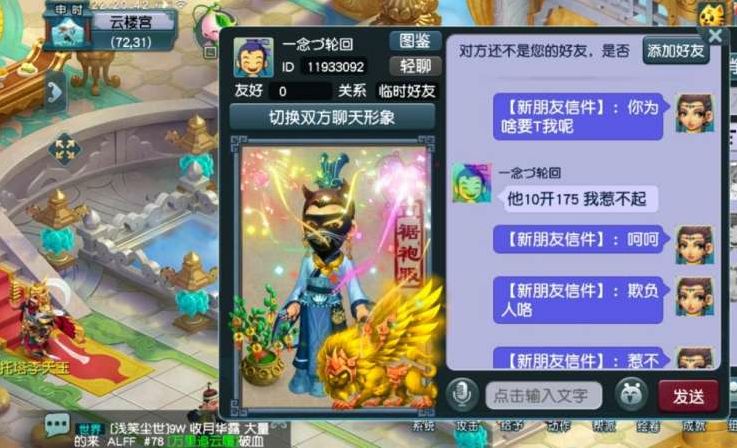 梦幻西游：175大唐输出7000+，刷副本却被踢出队伍，队长最后道歉