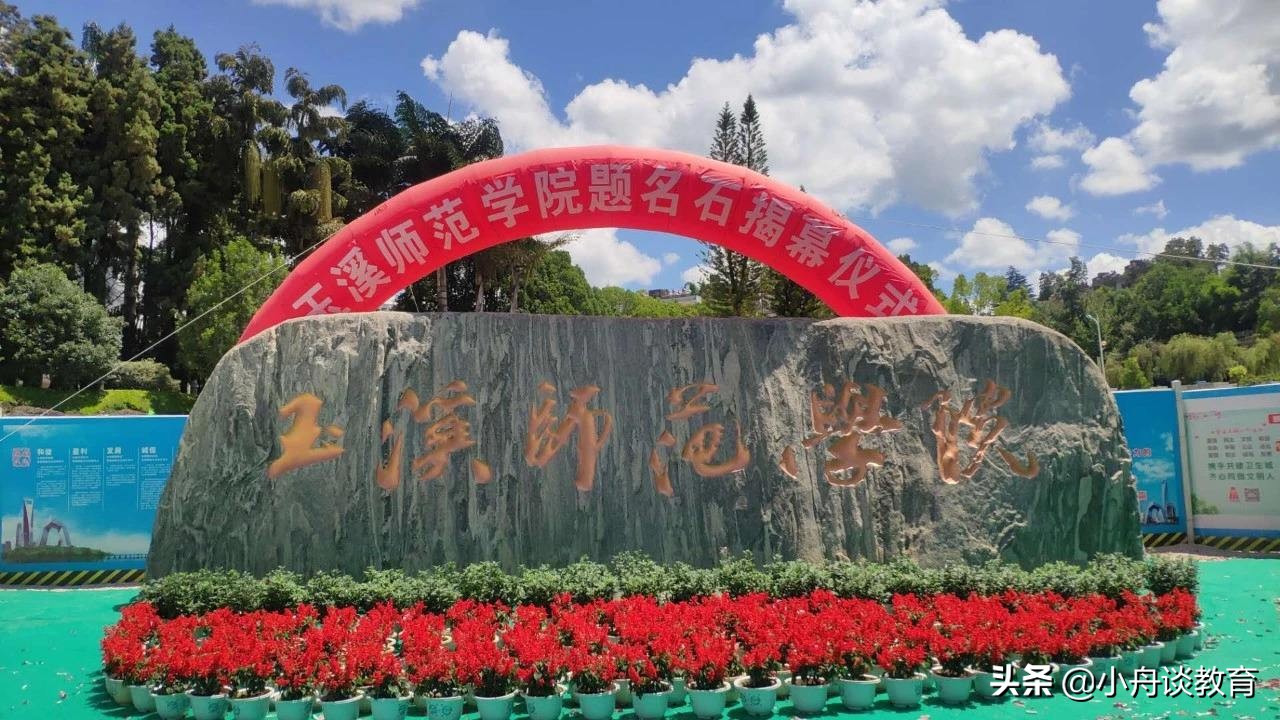 4,玉溪师范学院特色专业:小学教育,学前教育,数学与应用数学,地理科学