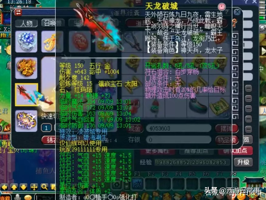 梦幻西游：副本最后一回合被击杀钱多必死？175全敏凌波城？