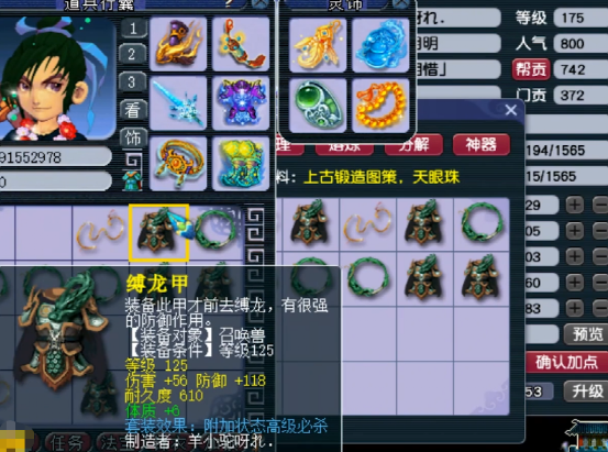 梦幻西游：召唤兽装备打造展，高灵气九眼天珠打造的结果如何？