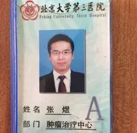 张煜揭肿瘤治疗黑幕全文