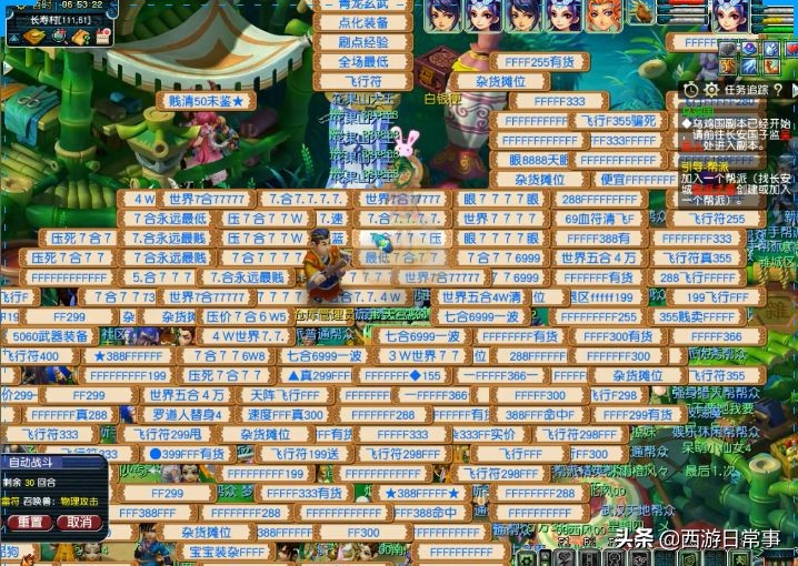 梦幻西游：玩家五开被老婆发现遭殃，长寿村成飞行符摊位圣地