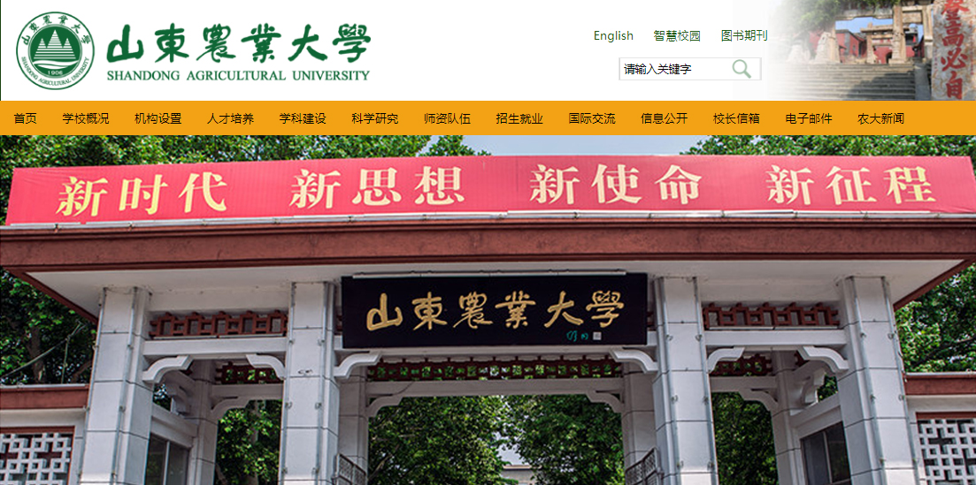 南京大学园艺系果树组,组成了新的山东农学院,就是现在的山东农业大学