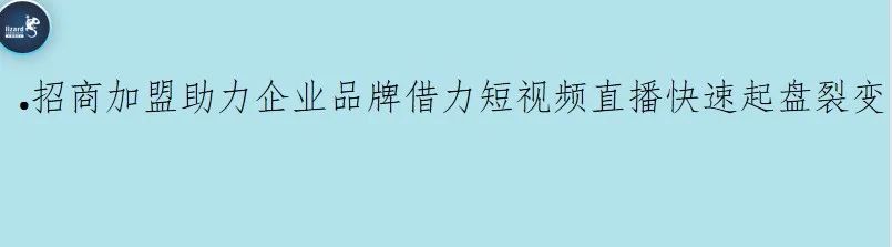 城阳抖音代运营费用(直播带货到底能否扭转实体门店的经营现状？)  第17张