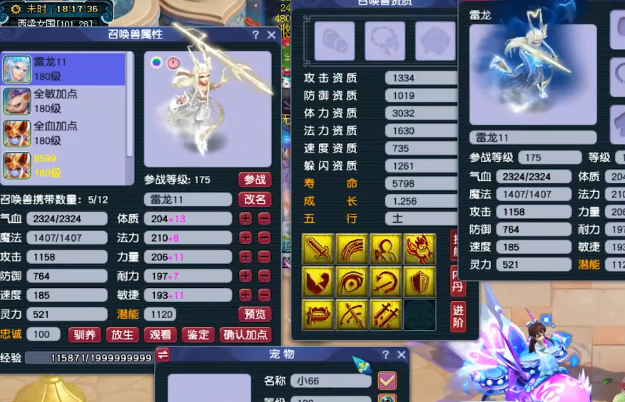 梦幻西游：11技能全红雷龙上苍鸾怒击，这技能掉得让玩家无奈