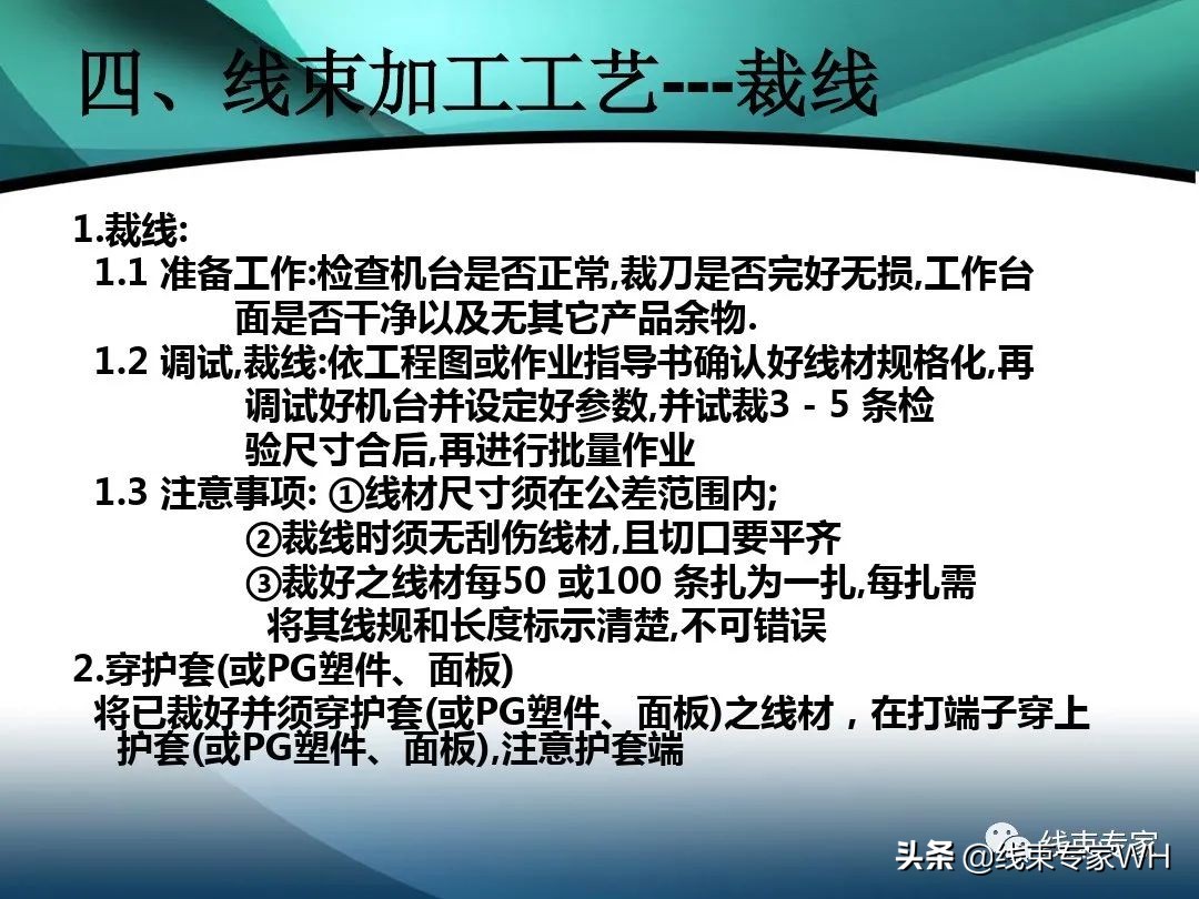 线束的定义及加工工艺流程