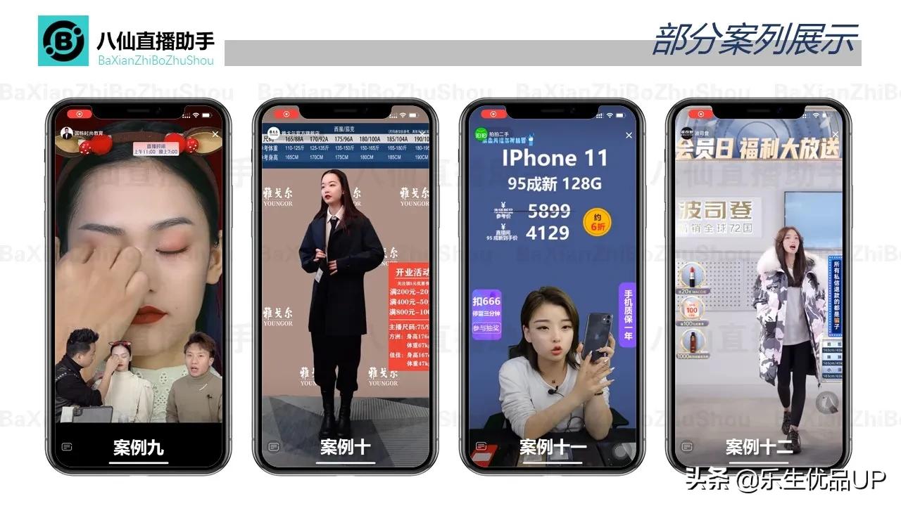 大连武汉抖音代运营(大连微信官方直播，抖音电商直播方案找乐生优品)  第4张