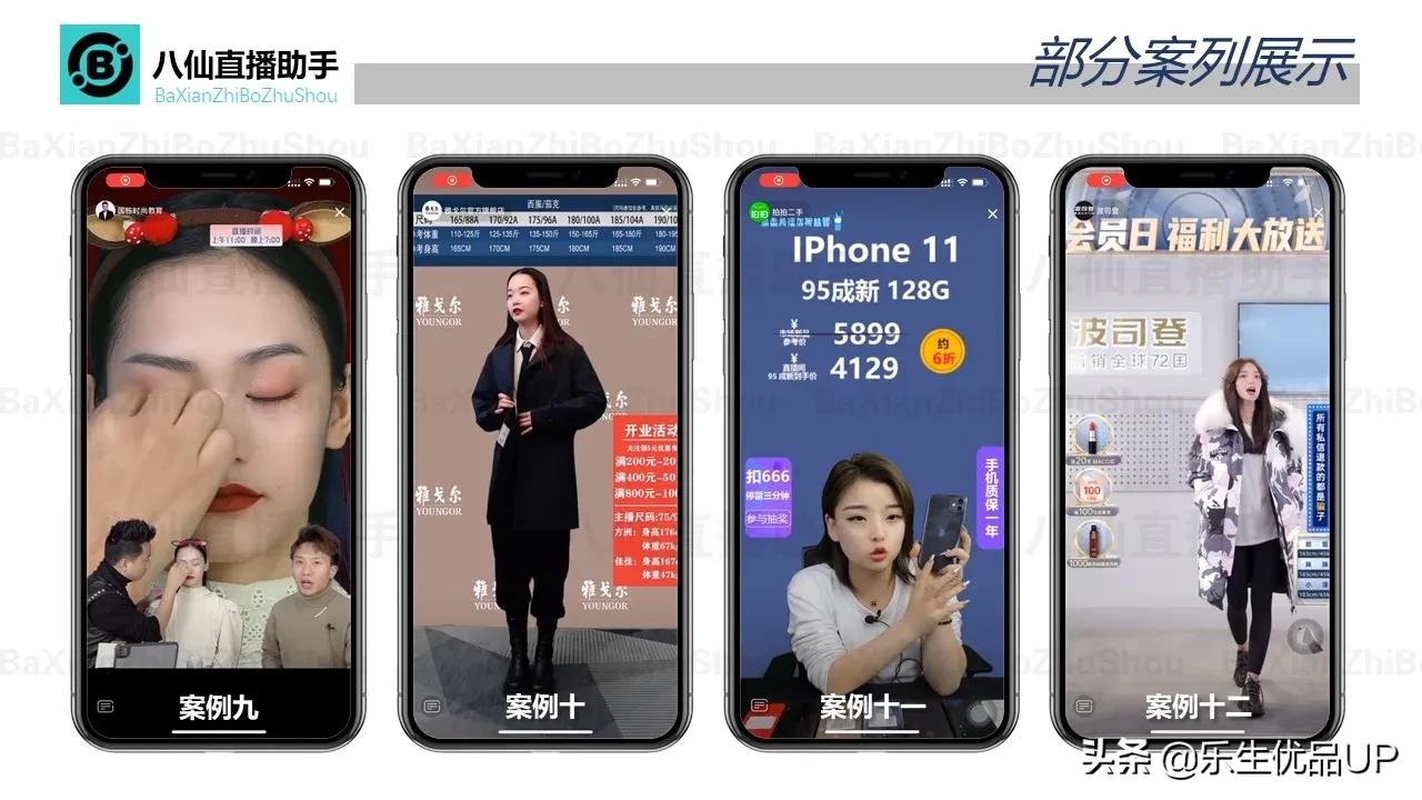 大连武汉抖音代运营(大连微信官方直播，抖音电商直播方案找乐生优品)  第4张