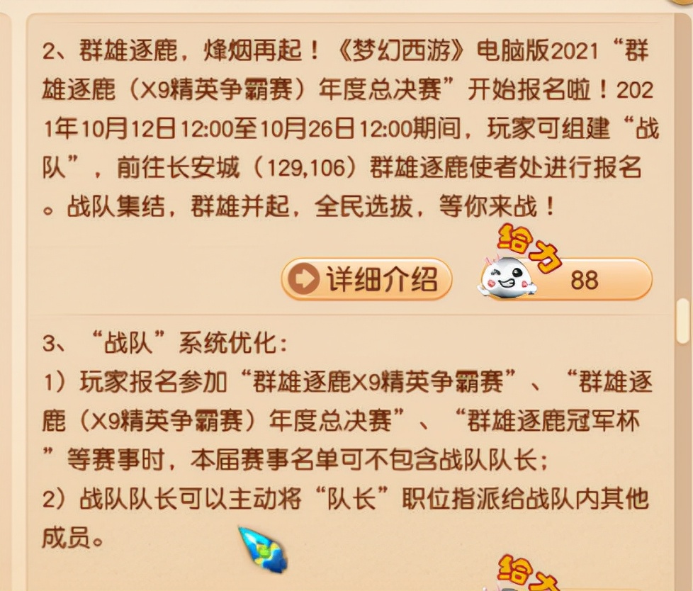 梦幻西游：10.12维护公告解读，口袋版也卖细娟了？