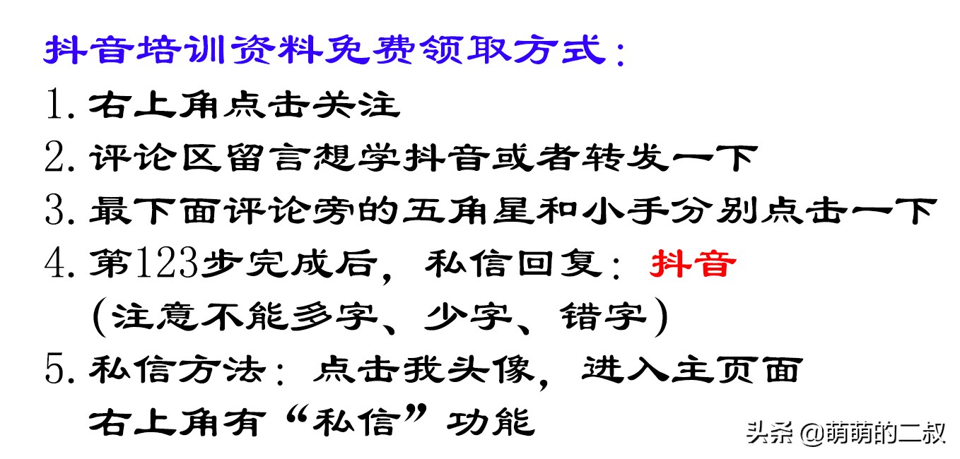 抖音代运营包涨粉窍门(抖音2个月涨粉1300万，就靠这5点，送你参考)  第6张