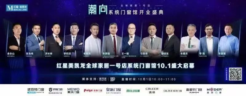 红星美凯龙国内首个系统门窗馆开业庆典暨门窗新引力产业风向论坛
