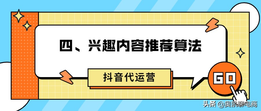 抖音代运营公司的账务处理(只知道抖音流量池算法，你的账号变现就困难了)  第4张