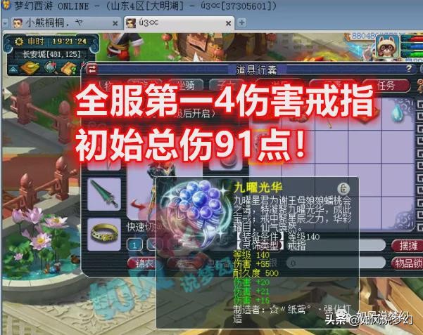 梦幻西游：全服第1的三伤害耳饰出炉，雪山郭无情超越B哥天价拿下