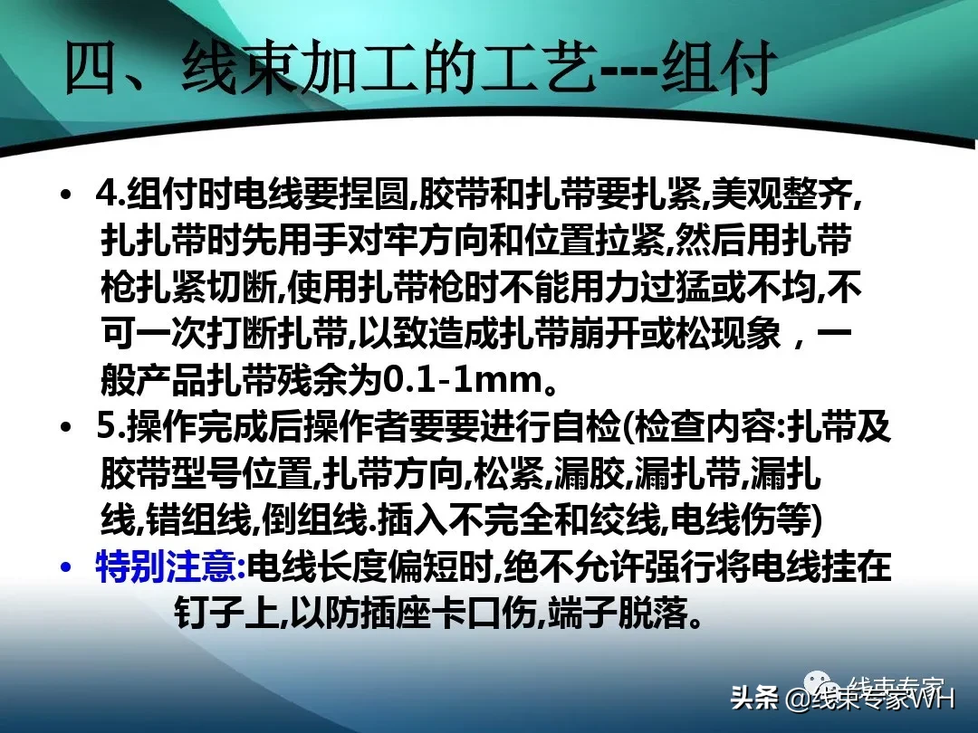 线束的定义及加工工艺流程