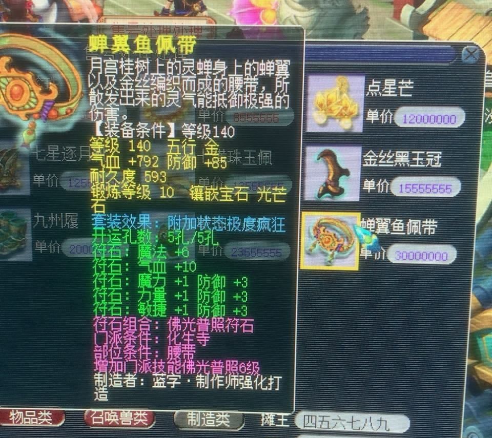 梦幻西游：10段开满5孔的装备仅卖1500万，因太便宜无人能购买