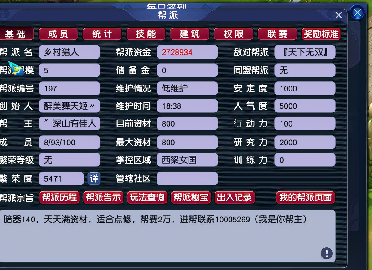 梦幻西游：鬼才玩家发现获取帮贡的偏方，适合五开以及跑商人群