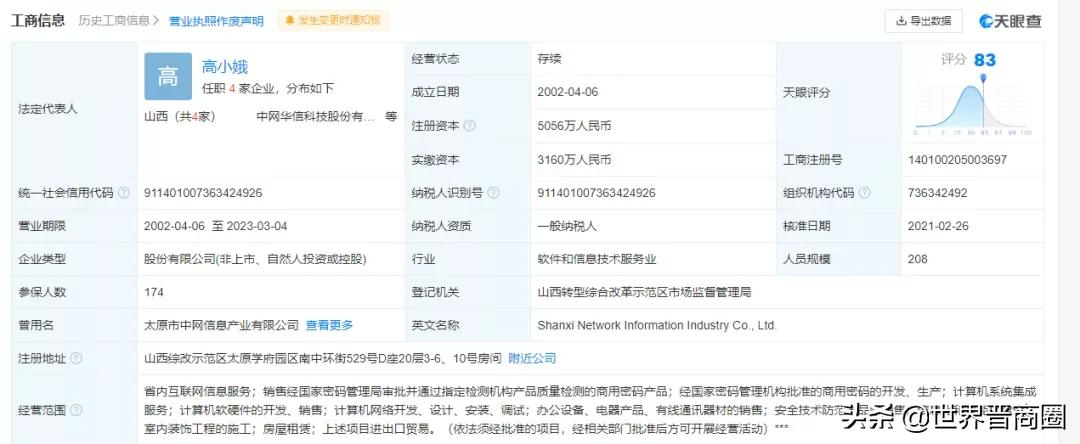 山西又一家企业冲刺上市!中网华信提交北交所上市辅导备案材料