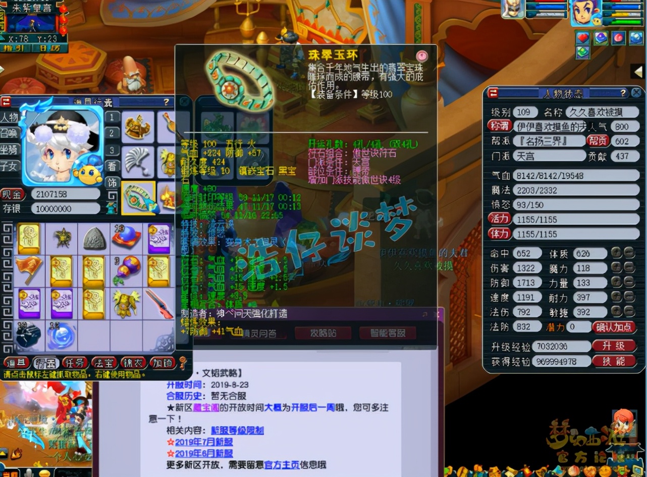 梦幻西游：年内109第一天宫，近20000血1200速，多套PK装随便切