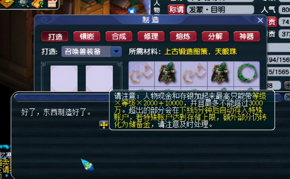 梦幻西游：召唤兽装备打造展，高灵气九眼天珠打造的结果如何？