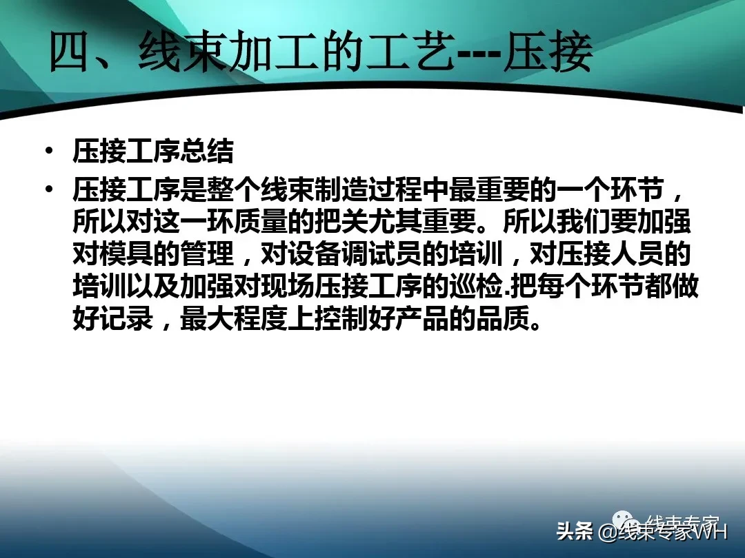 线束的定义及加工工艺流程