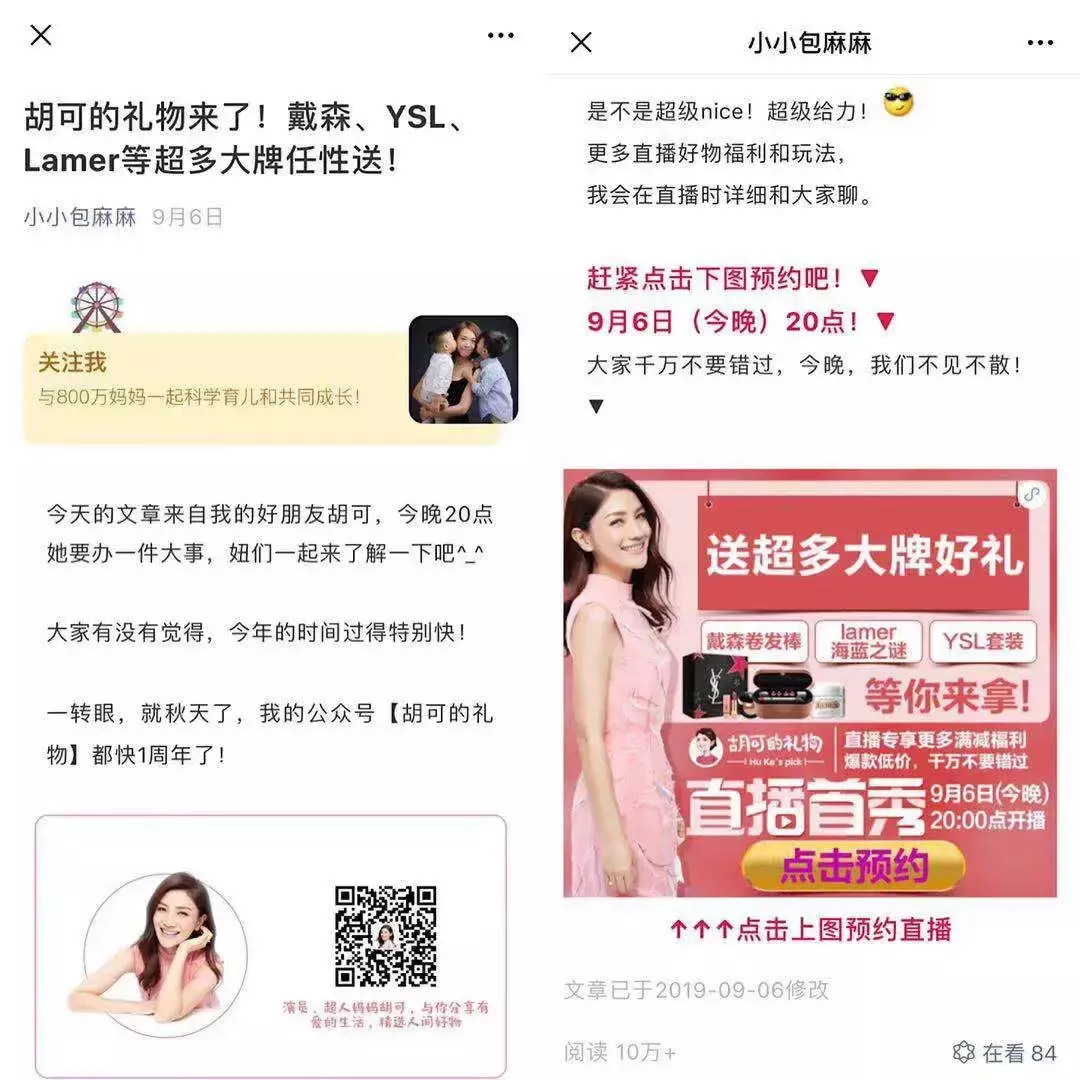 安吉抖音代运营怎么做(胡可直播卖货，2个半小时带货35万！明星如何在公号做直播？)  第3张