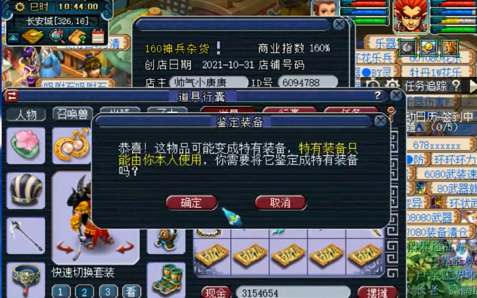 梦幻西游：别人鉴定武器专用出不够，他鉴定武器专用出太多