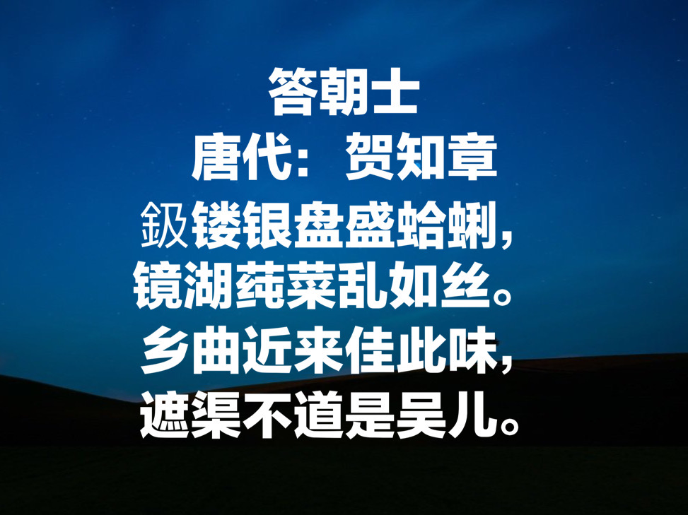 贺知章最著名的两首诗(贺知章有一首脍炙人口的古诗)