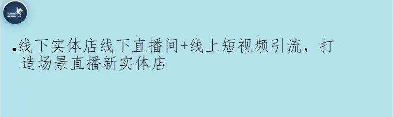 城阳抖音代运营费用(直播带货到底能否扭转实体门店的经营现状？)  第16张