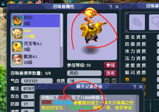 top1:做师门还有这好事,1万2买了只变异风伯,赚好几百万最强谛听出现