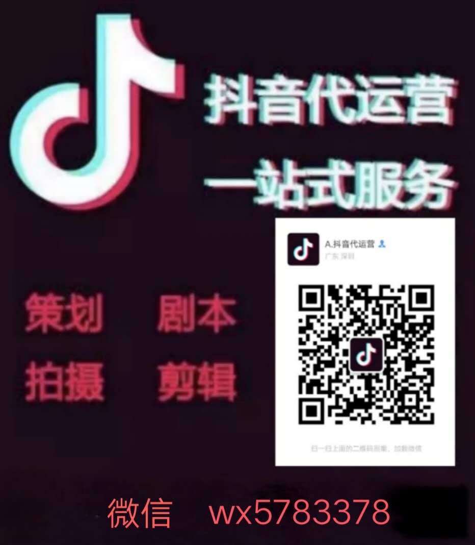 抖音代运营拍摄一条视频多少钱(抖音代运营)