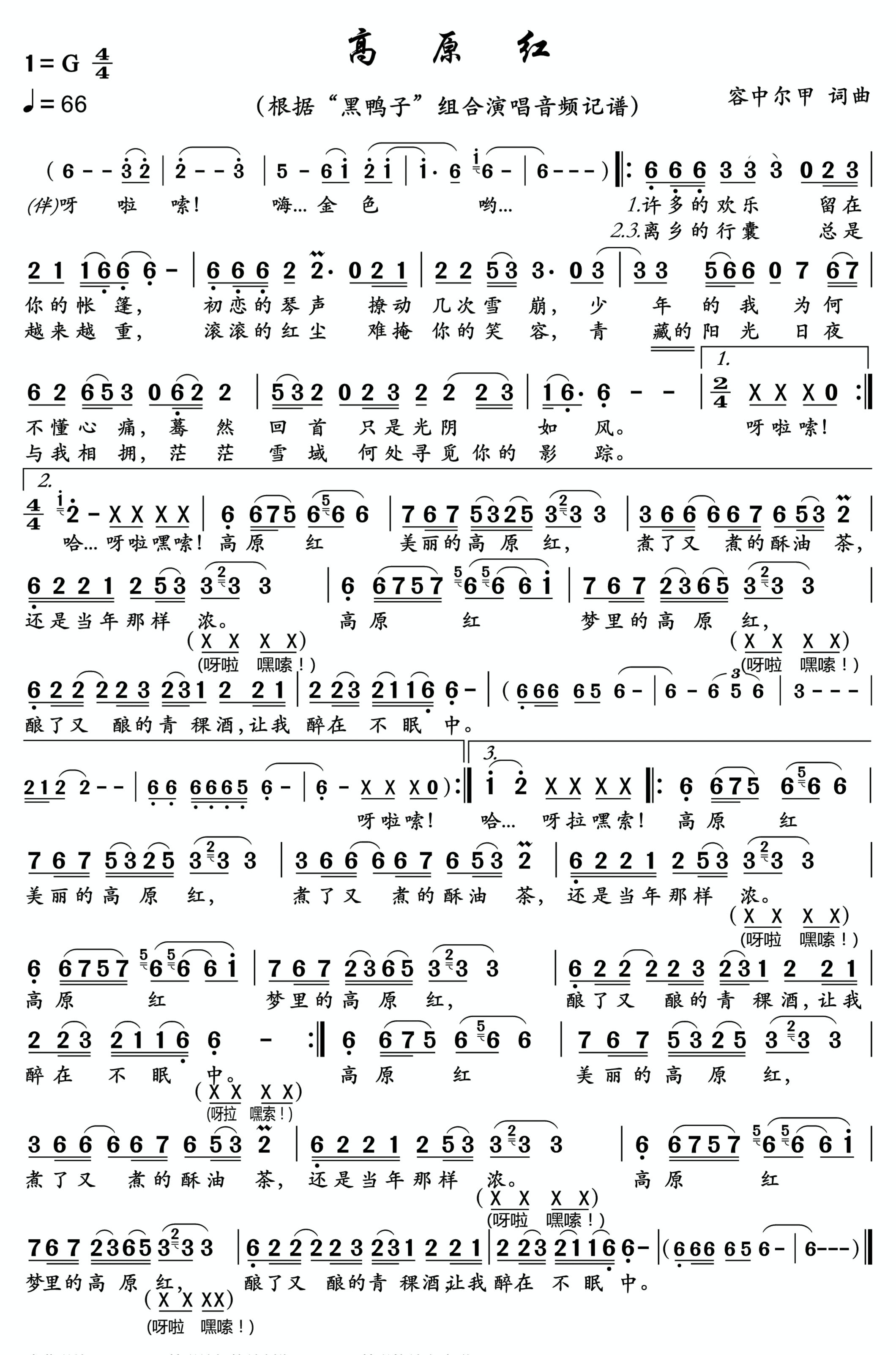 高原红曲谱高原红歌曲原唱简谱完整版