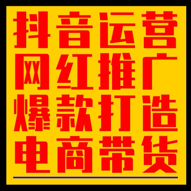 电子行业抖音代运营(抖音代运营、淘宝天猫代运营、微信公众号大鱼号头条号百家号运营)  第1张