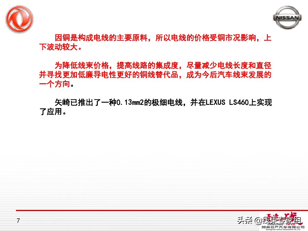 汽车线束成本分析概要
