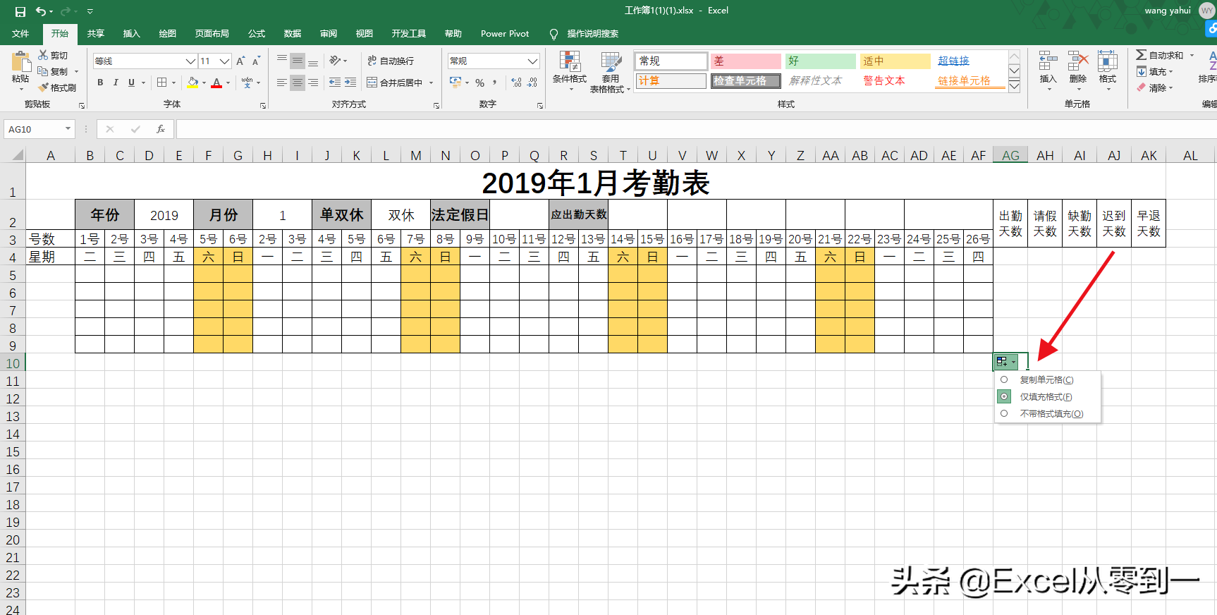 如何在Excel中制作跨月考勤表，让你喜欢上它！
