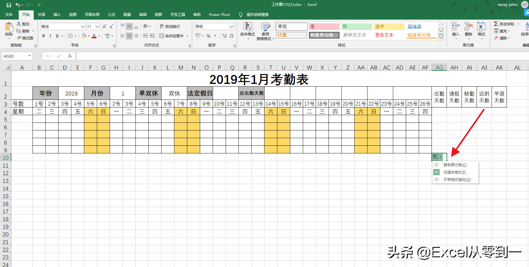 excel考勤表自动计算,excel考勤表自动计算出勤天数