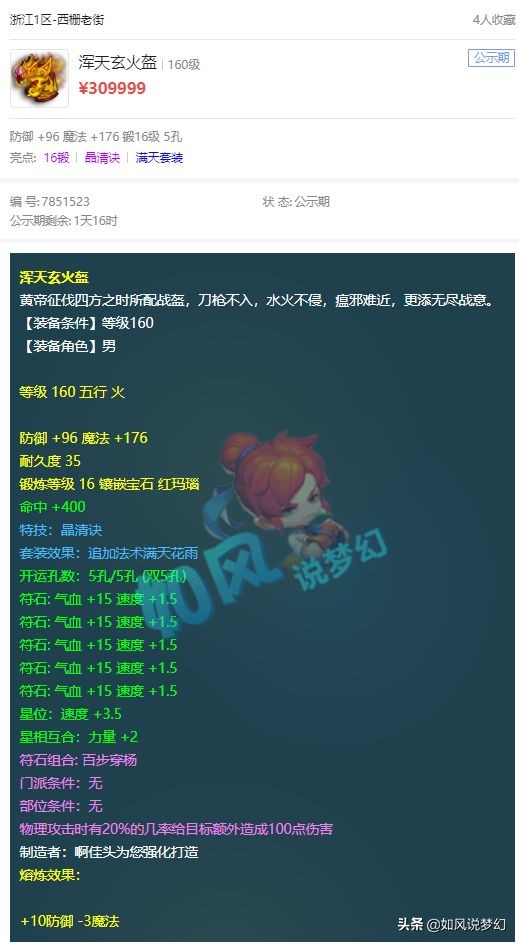 梦幻西游：菠萝点评珍宝阁打紫禁城，渔岛单物理阵容止步服战8强