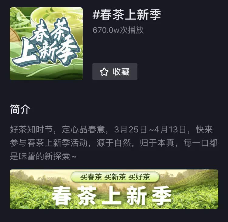 茶叶店抖音代运营(新茶，在抖音电商步入暖春，新媒体为传统产业注入新活力)  第6张