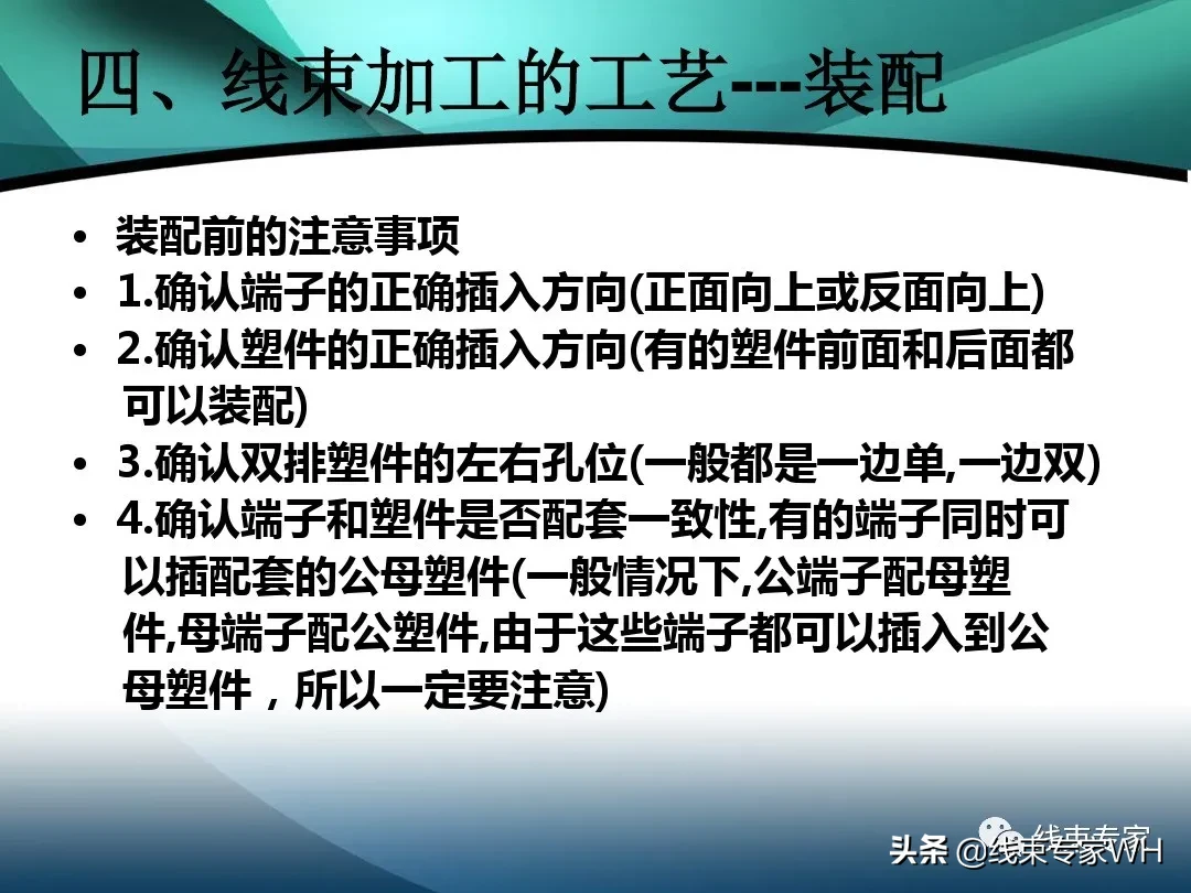 线束的定义及加工工艺流程