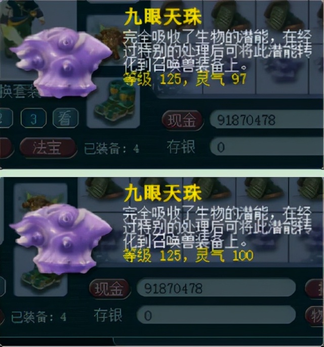 梦幻西游：召唤兽装备打造展，高灵气九眼天珠打造的结果如何？