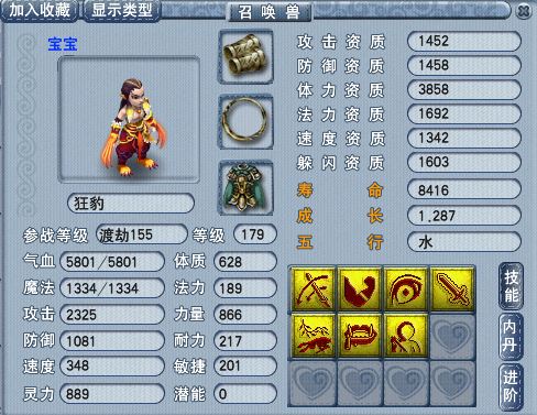 梦幻西游：高资质的野生宝宝比真宝宝还少1000元，你会买哪一只？