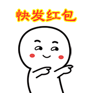 红包表情包,发给男朋友不错选择哟