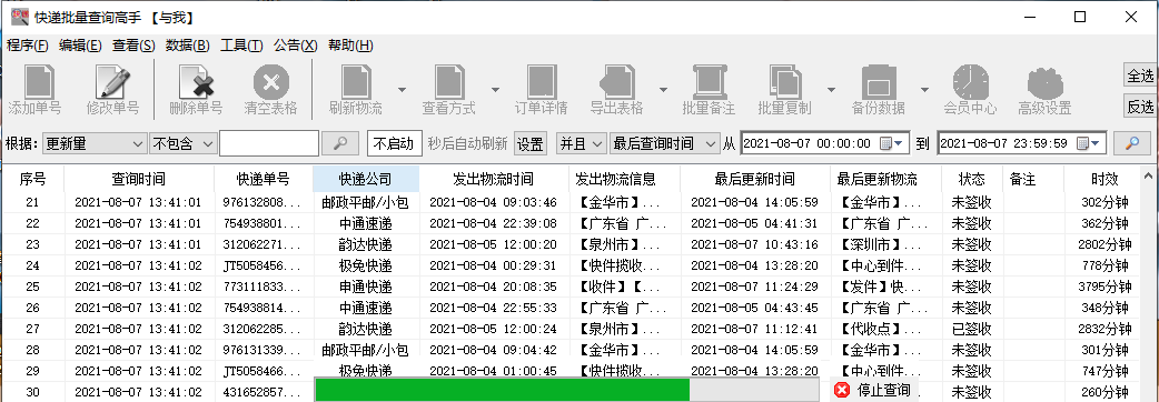 如何查询快递单号快递自动识别查询