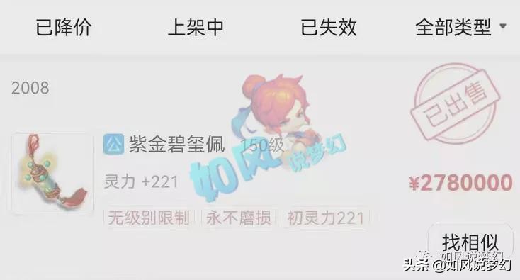 梦幻西游：浩文美女化生买入9红谛听，全服第1的无级别项链交易