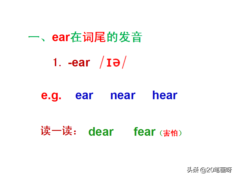 ear怎么读英语字母组合ear的发音规则