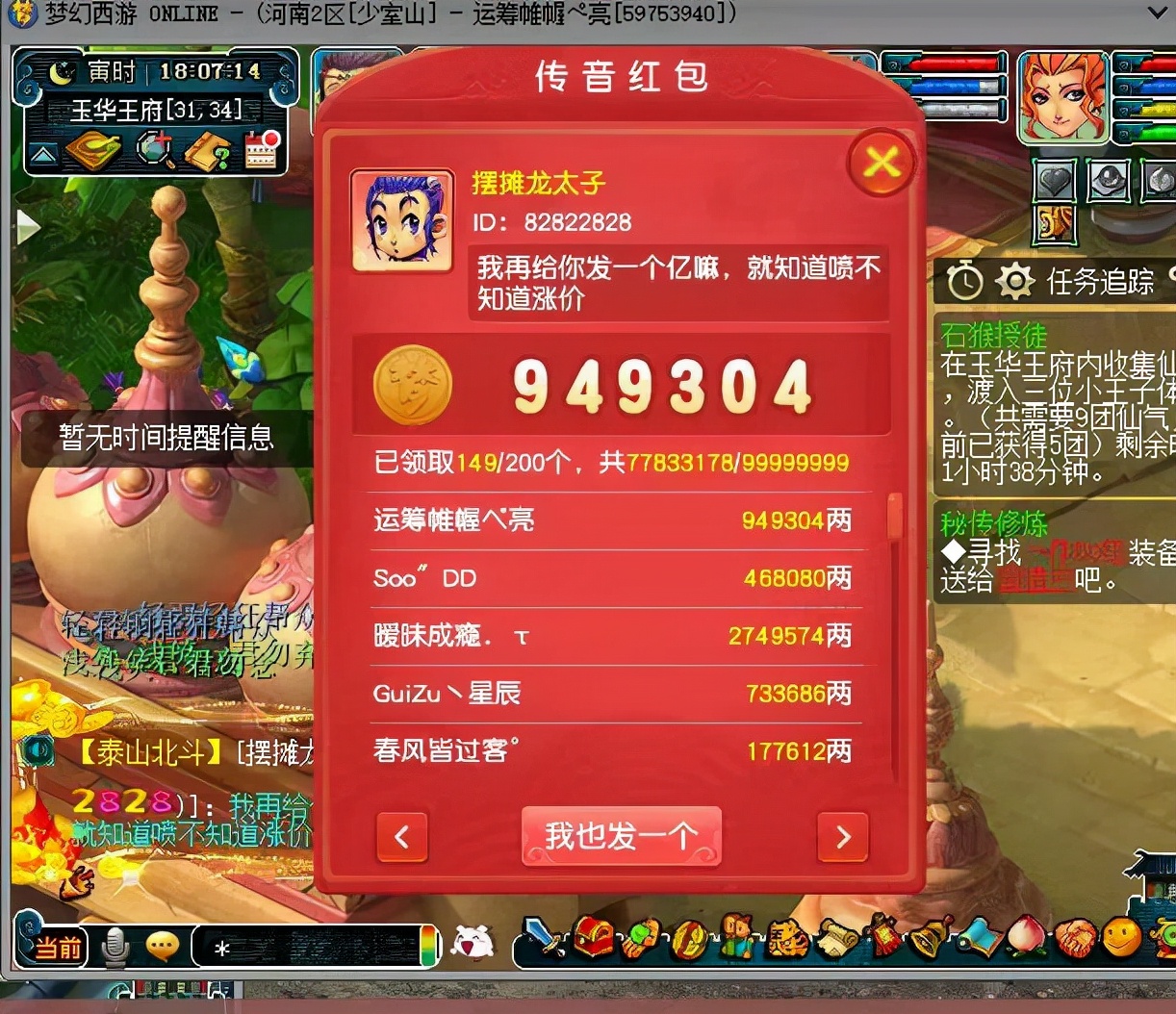 梦幻西游：俩土豪互相抬价30W收月华露，比存款直接发1亿红包