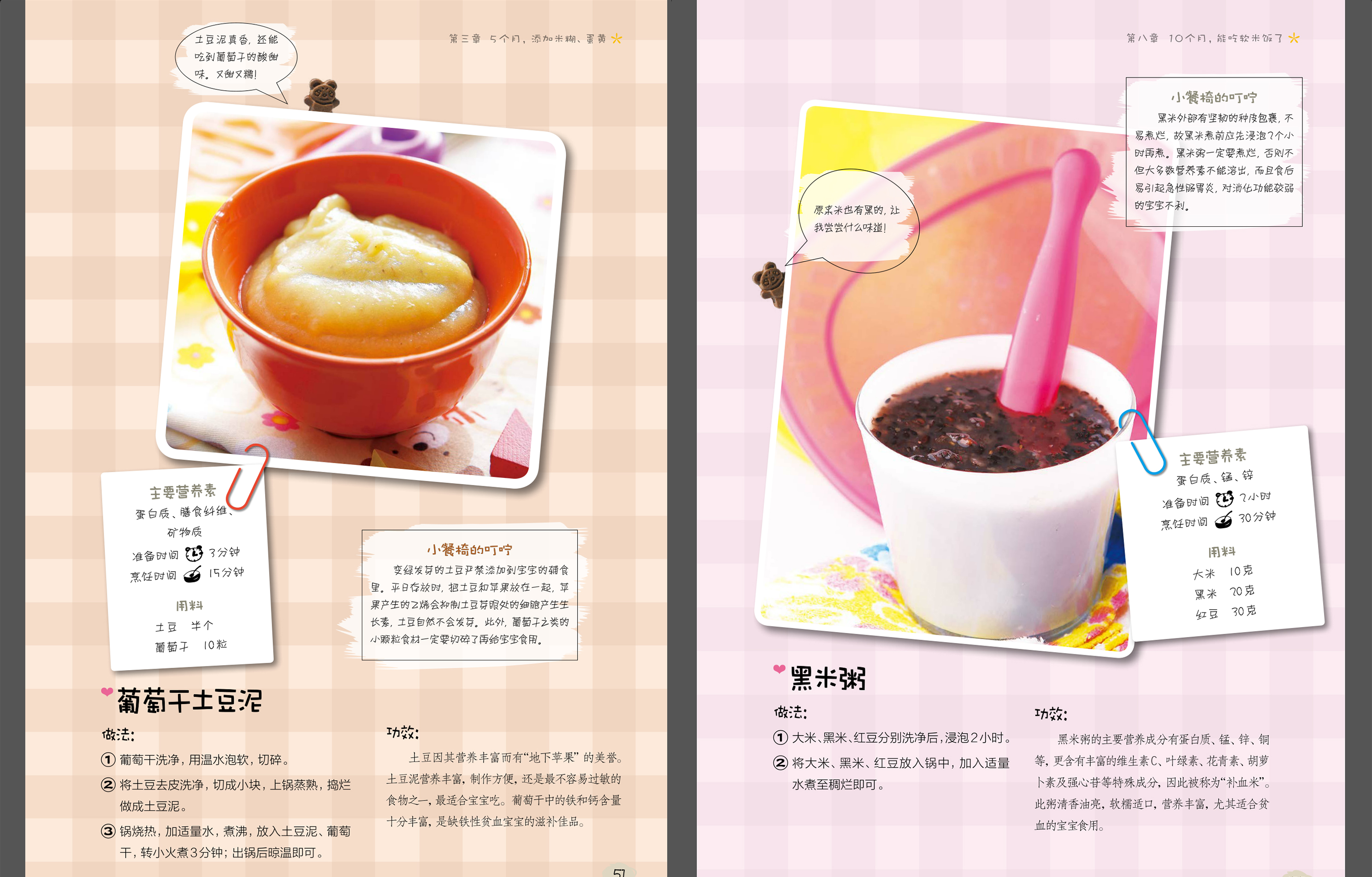 婴幼儿粥的做法大全（详解宝宝辅食粥做法大全）