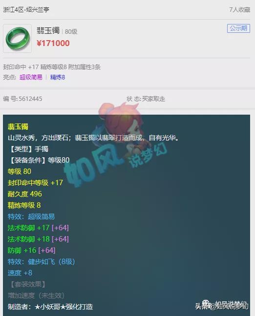 梦幻西游：渔岛区霸战队报名服战，浩文团队美女化生的灵饰曝光